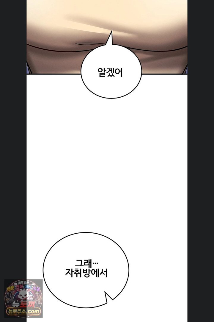 Mind Control Raw - Chapter 40 Page 61