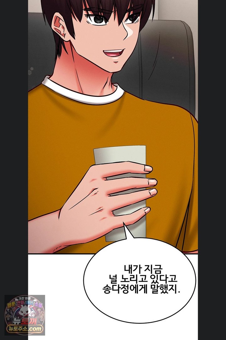 Mind Control Raw - Chapter 40 Page 70
