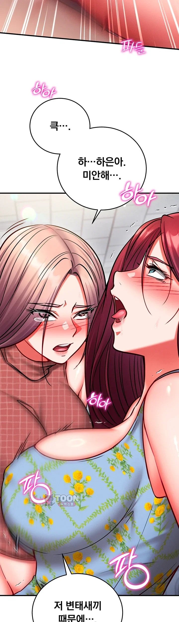 Mind Control Raw - Chapter 43 Page 25