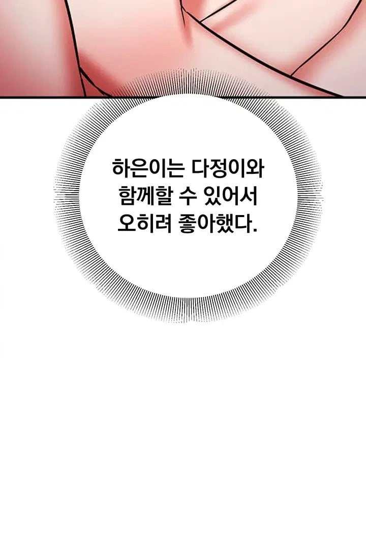 Mind Control Raw - Chapter 44 Page 13