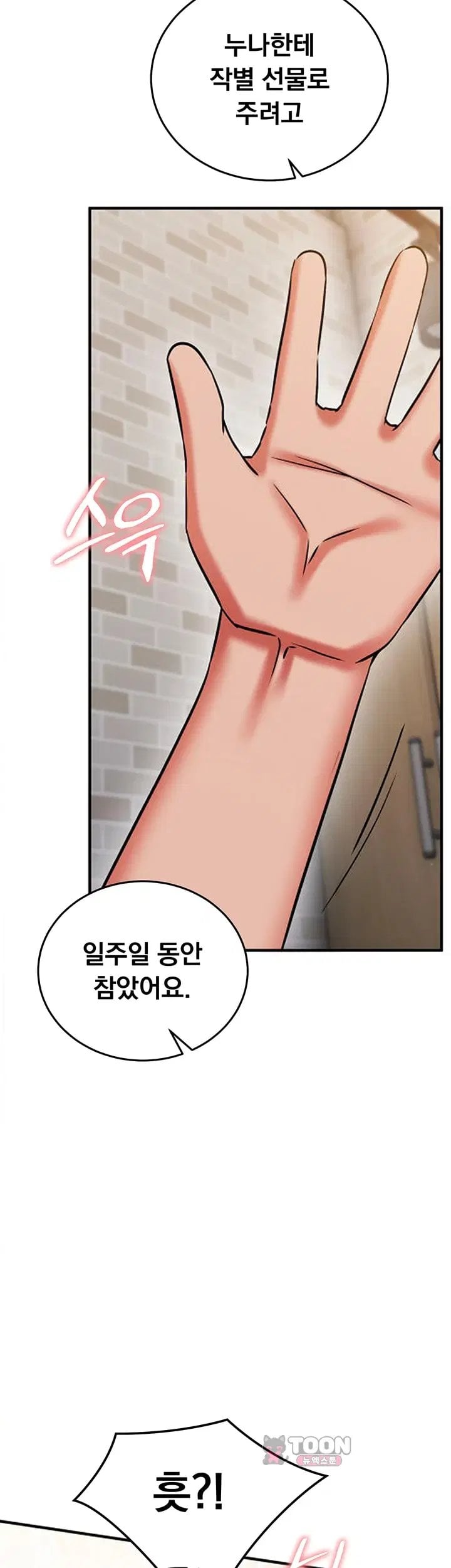 Mind Control Raw - Chapter 44 Page 29