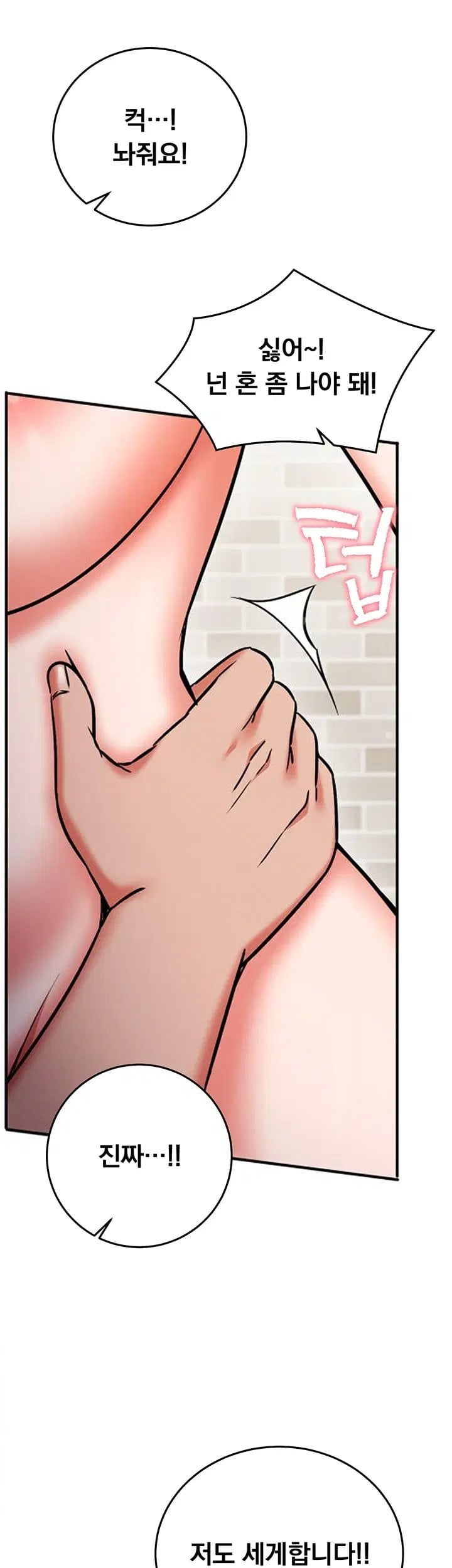 Mind Control Raw - Chapter 44 Page 60