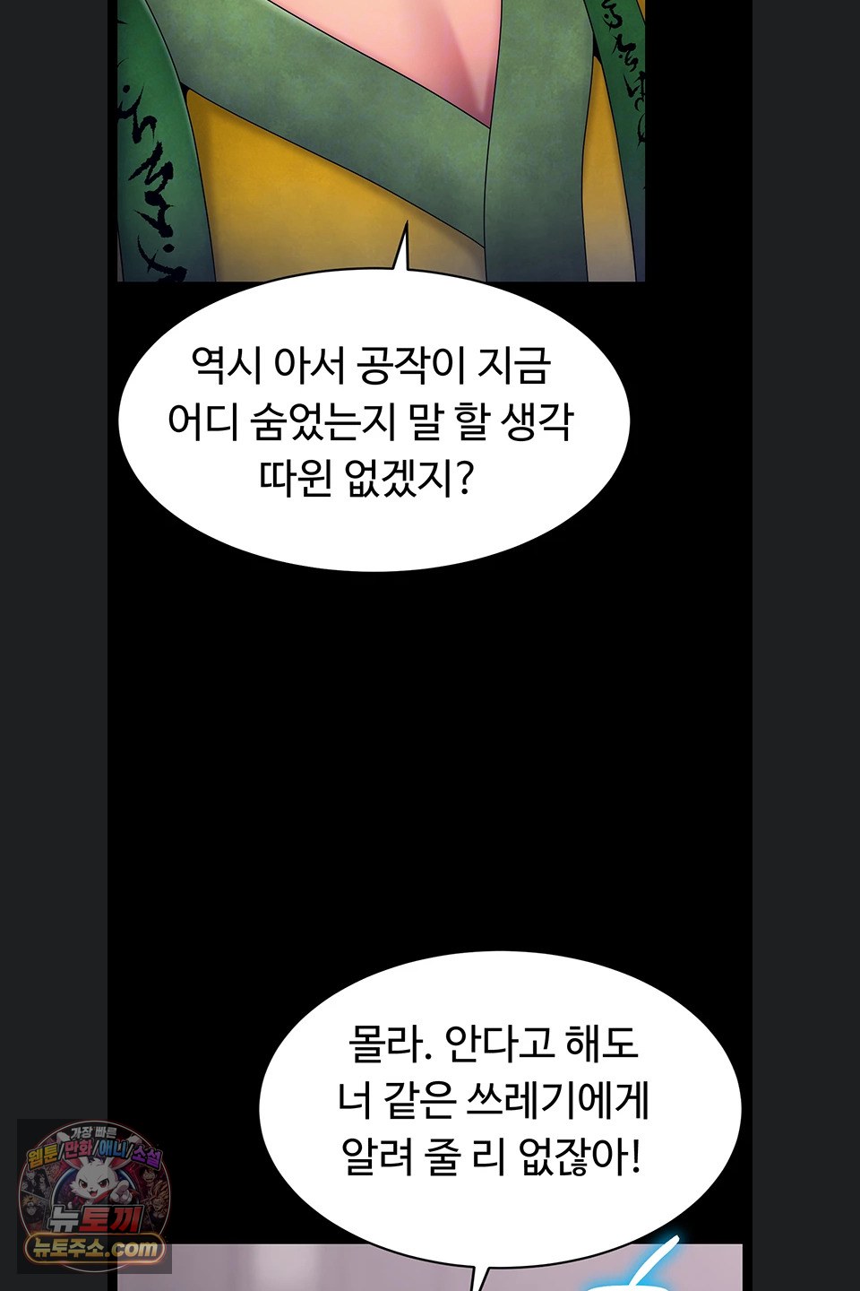 Ero: The Princess Submits Raw - Chapter 29 Page 23
