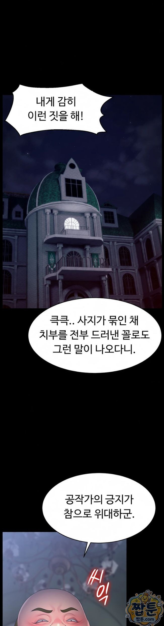 Ero: The Princess Submits Raw - Chapter 30 Page 1