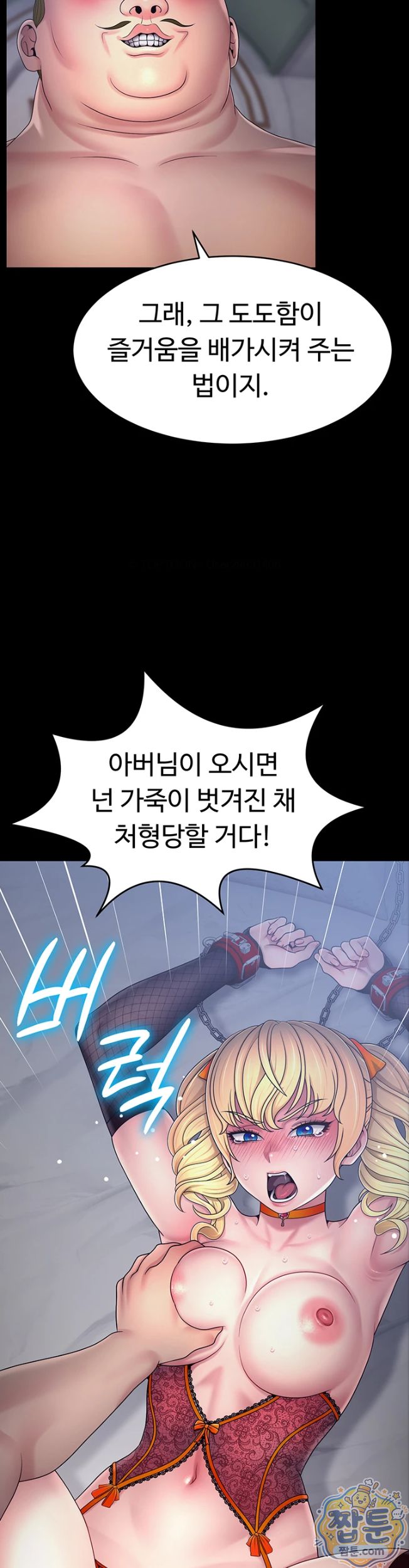 Ero: The Princess Submits Raw - Chapter 30 Page 2