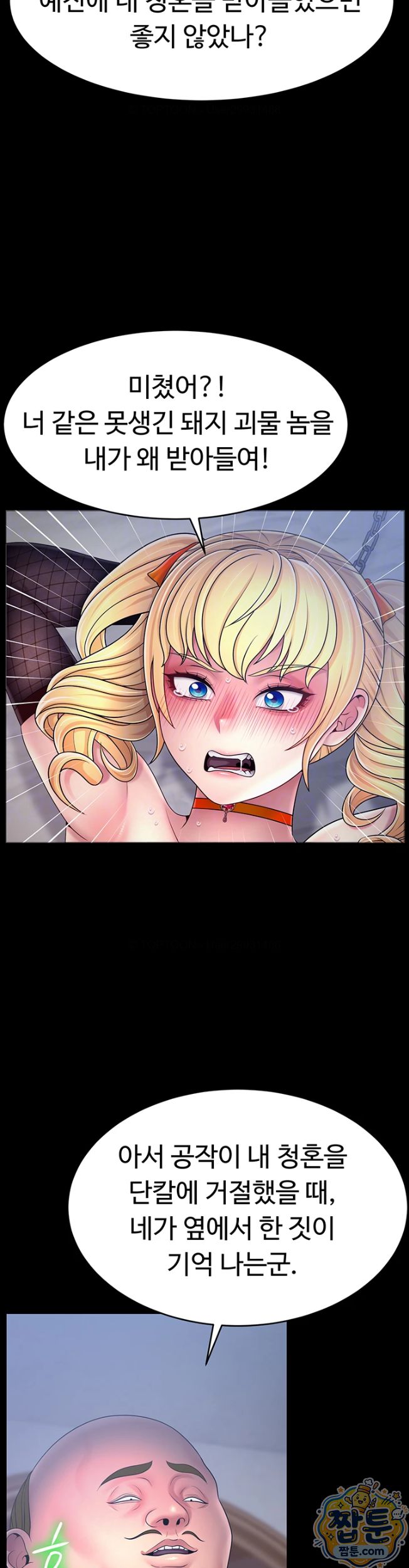Ero: The Princess Submits Raw - Chapter 30 Page 8