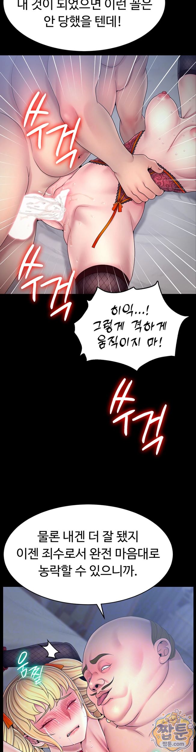 Ero: The Princess Submits Raw - Chapter 30 Page 11