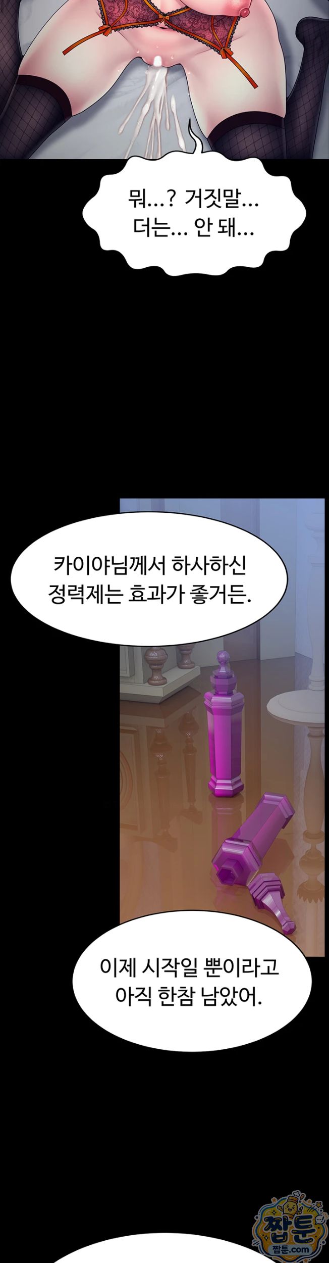 Ero: The Princess Submits Raw - Chapter 30 Page 21