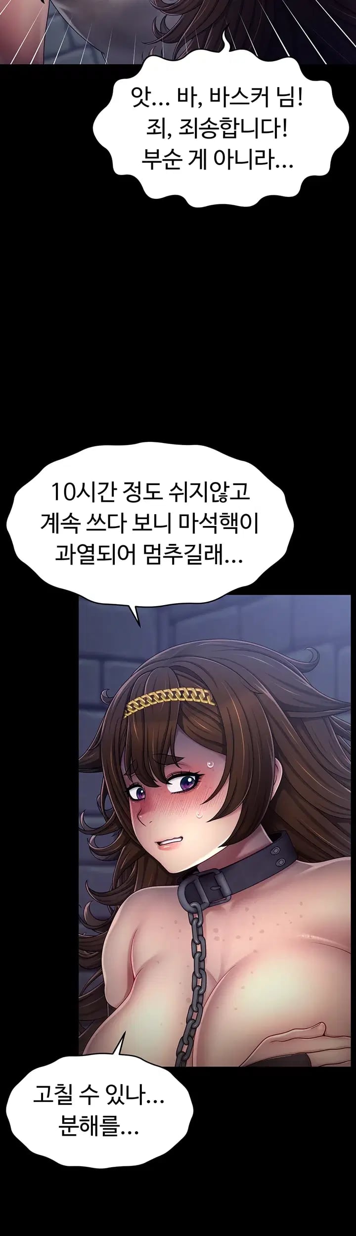 Ero: The Princess Submits Raw - Chapter 39 Page 21