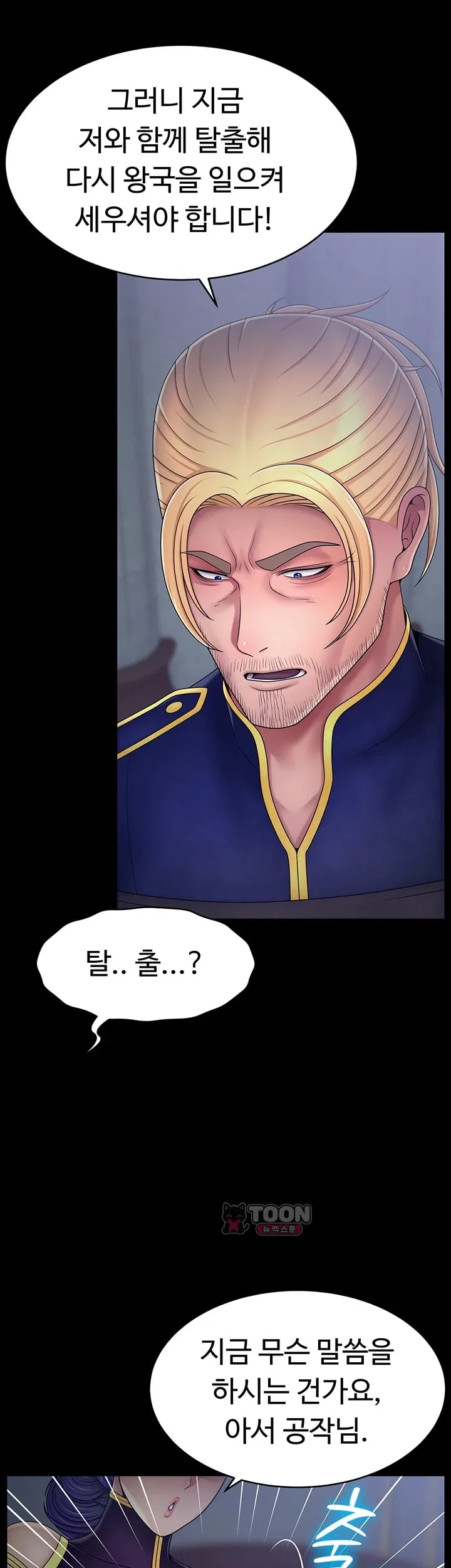 Ero: The Princess Submits Raw - Chapter 41 Page 25