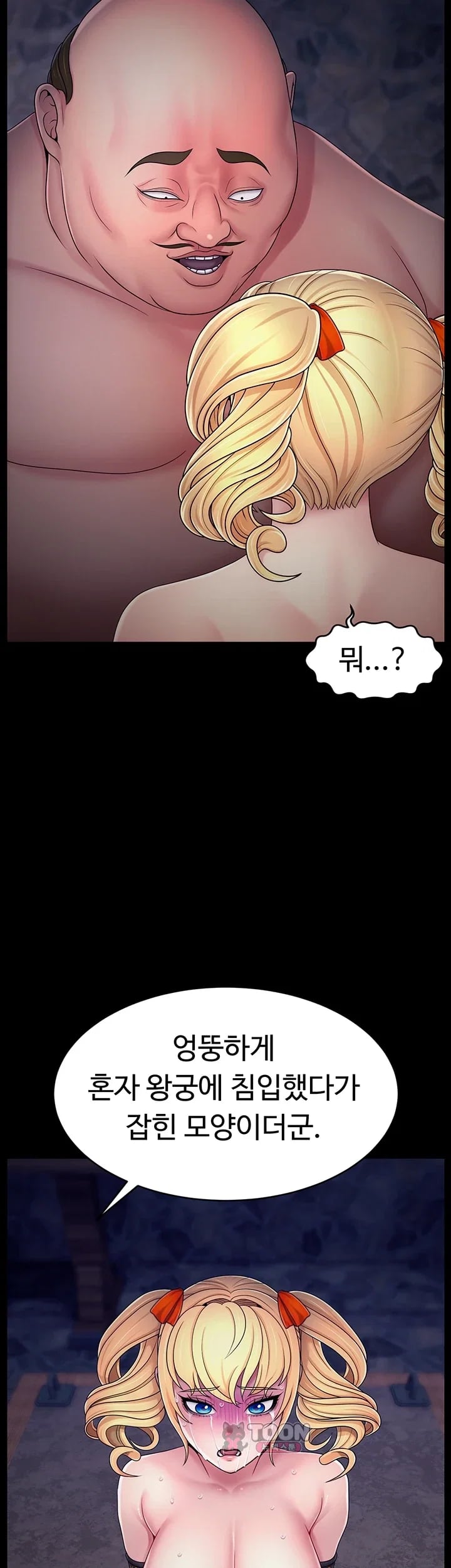 Ero: The Princess Submits Raw - Chapter 42 Page 33