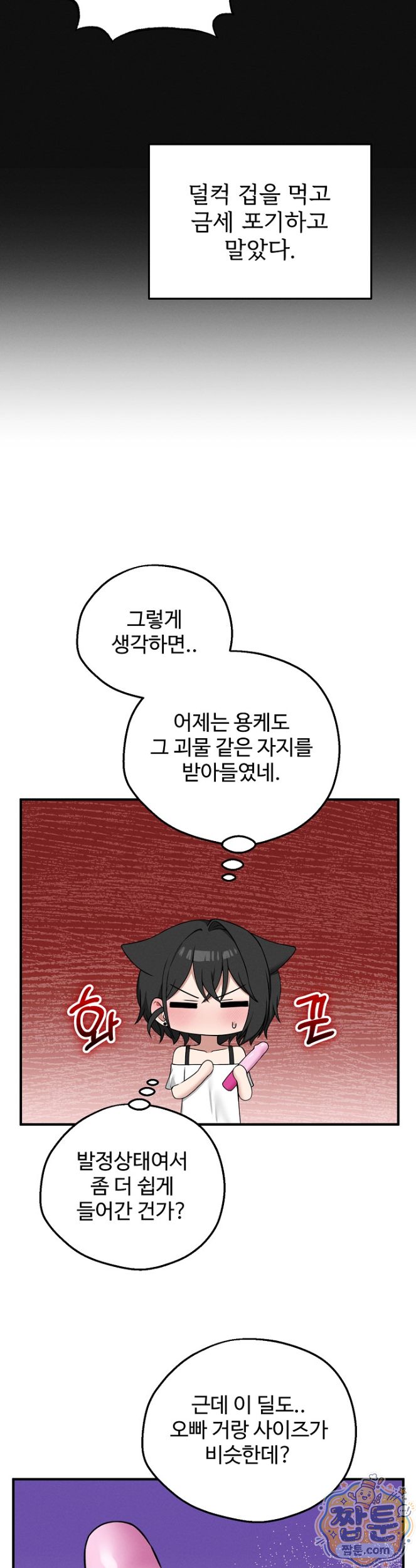Pleasure Board Game: Asmodek Raw - Chapter 31 Page 35
