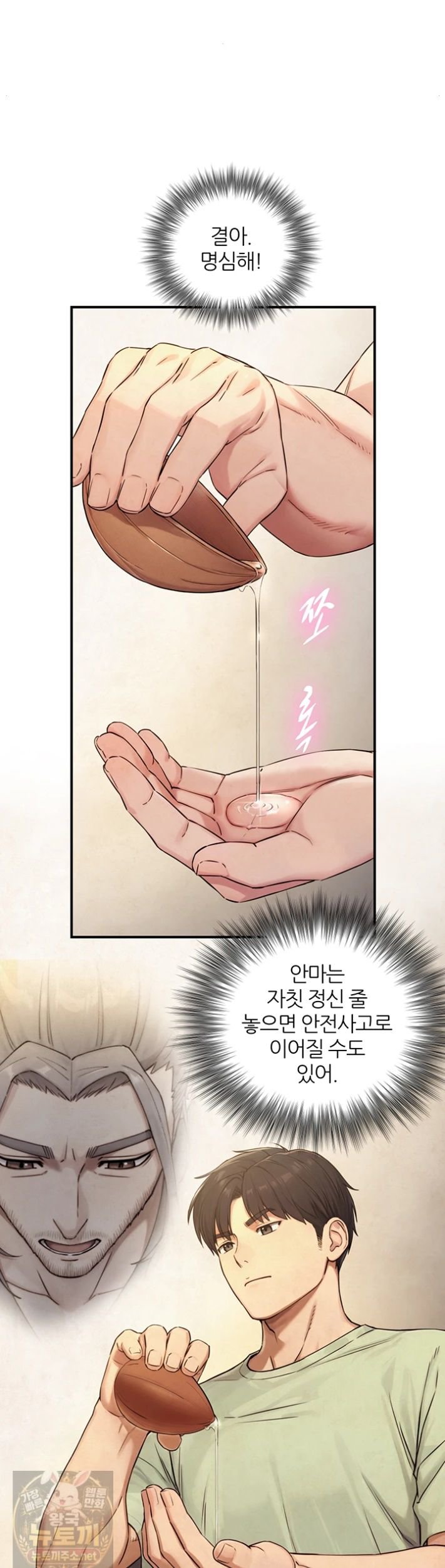 Like Father, Like Son Raw - Chapter 33 Page 17