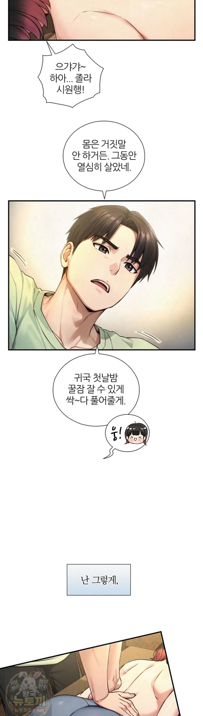 Like Father, Like Son Raw - Chapter 33 Page 23