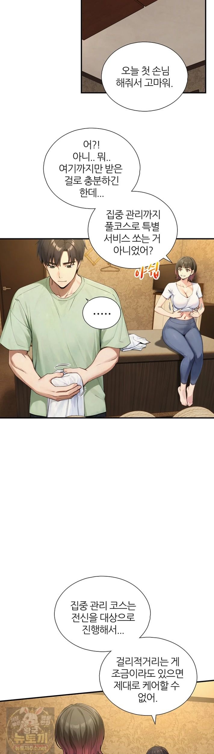 Like Father, Like Son Raw - Chapter 33 Page 27