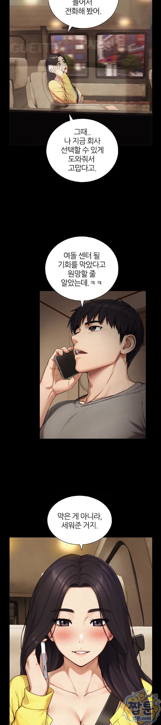 Like Father, Like Son Raw - Chapter 38 Page 20
