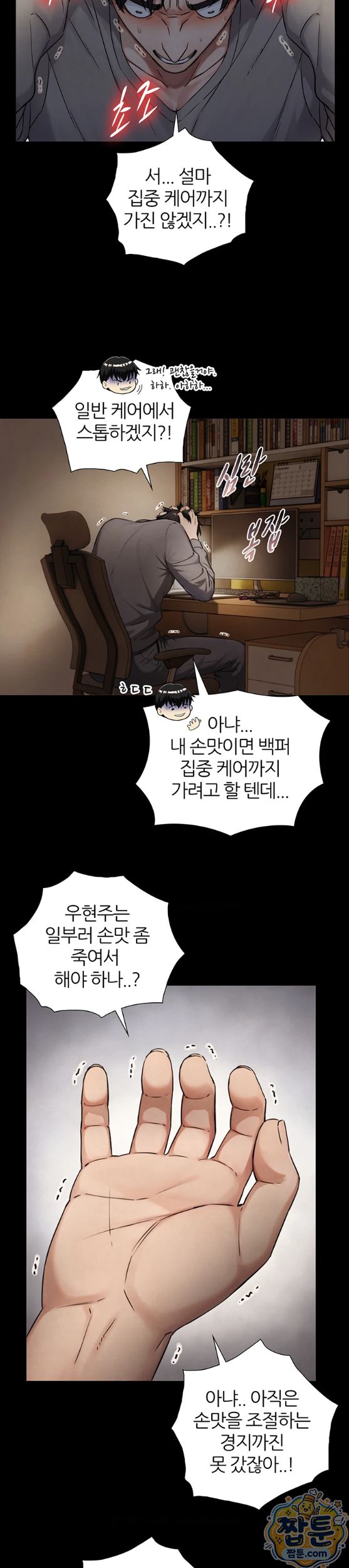 Like Father, Like Son Raw - Chapter 38 Page 24