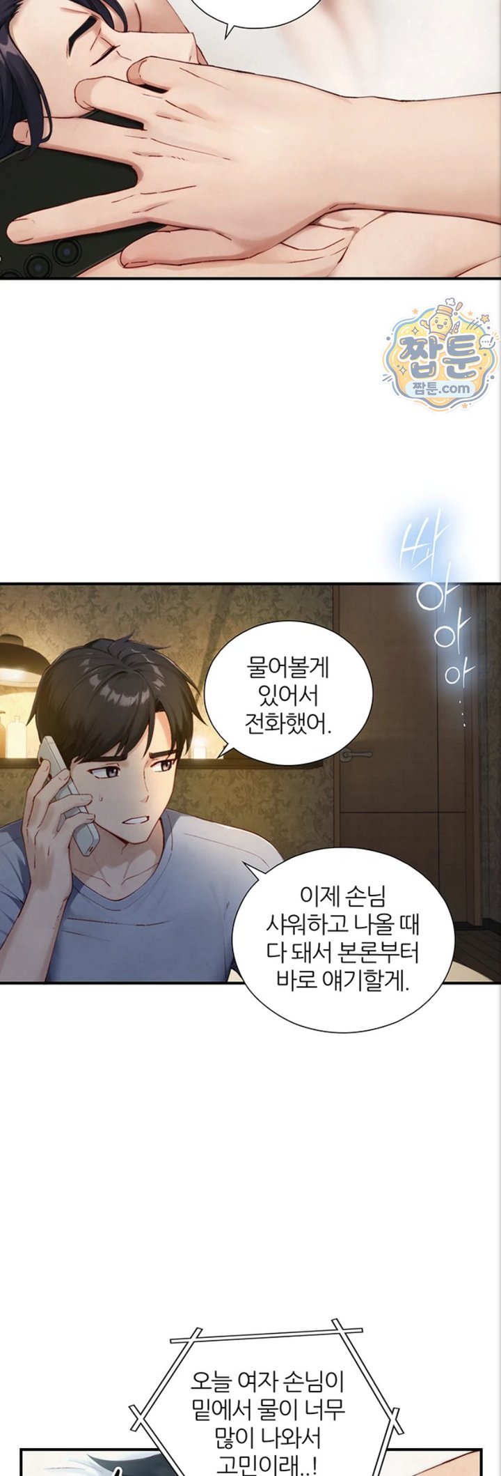 Like Father, Like Son Raw - Chapter 40 Page 19