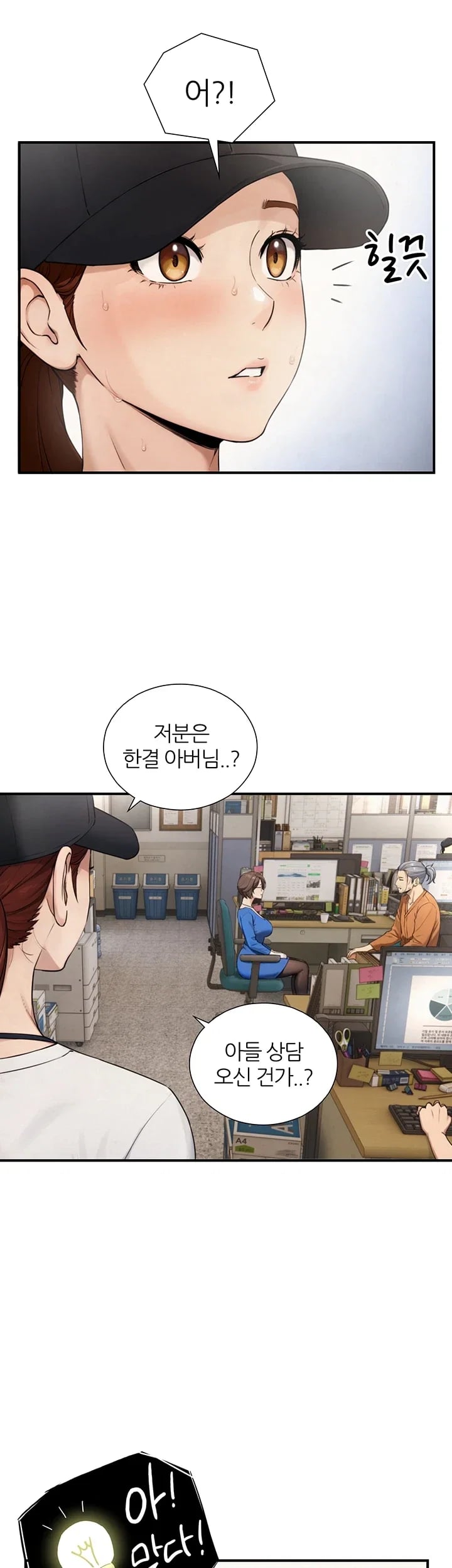 Like Father, Like Son Raw - Chapter 49 Page 17