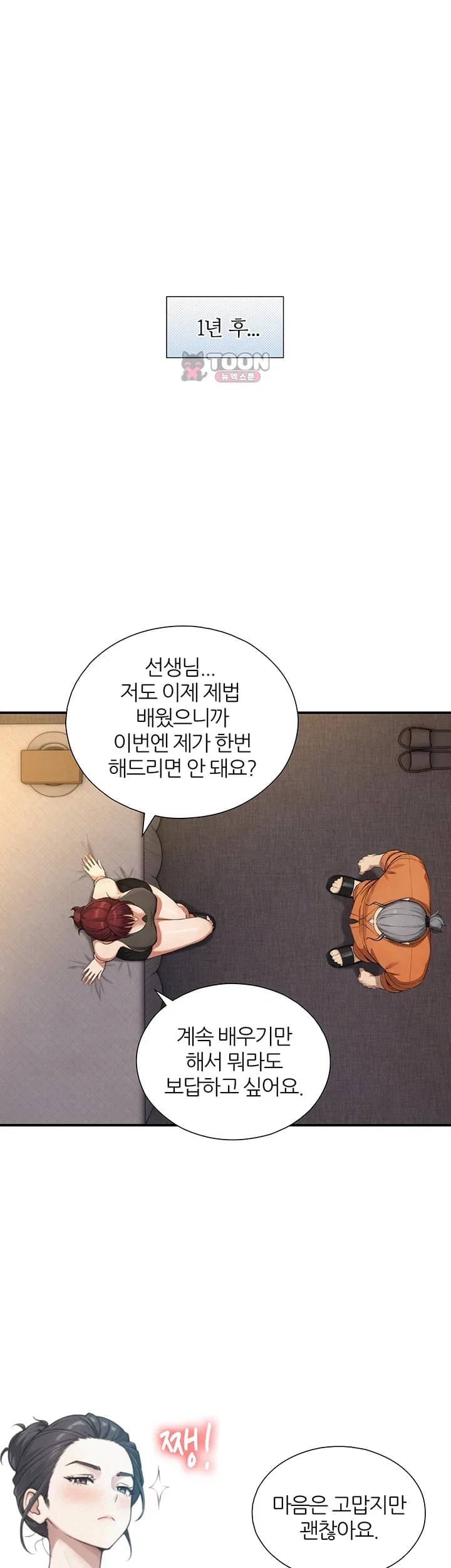 Like Father, Like Son Raw - Chapter 49 Page 46
