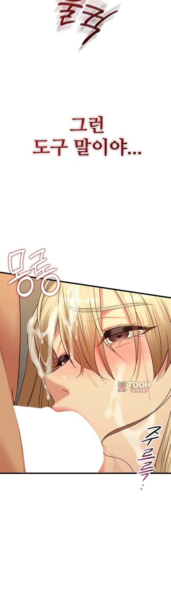 My Girlfriend Was Already Fully Trained Raw - Chapter 45 Page 48