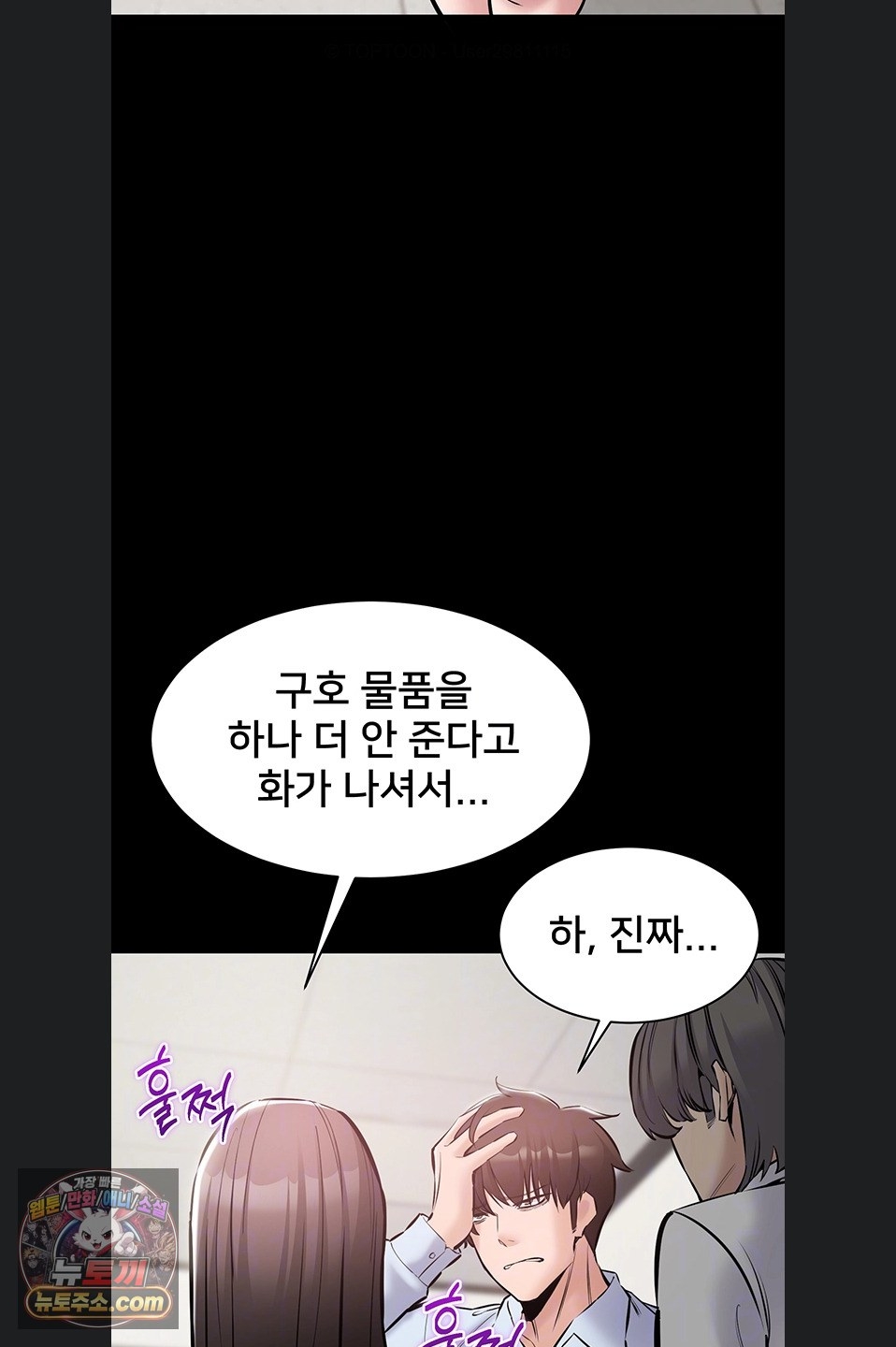 I Want To Work Quietly Raw - Chapter 27 Page 11