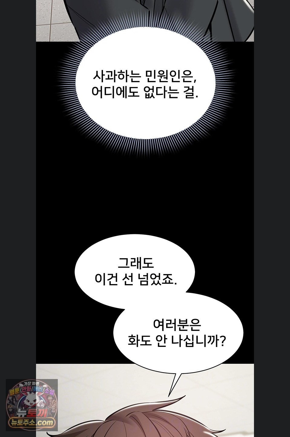 I Want To Work Quietly Raw - Chapter 27 Page 18