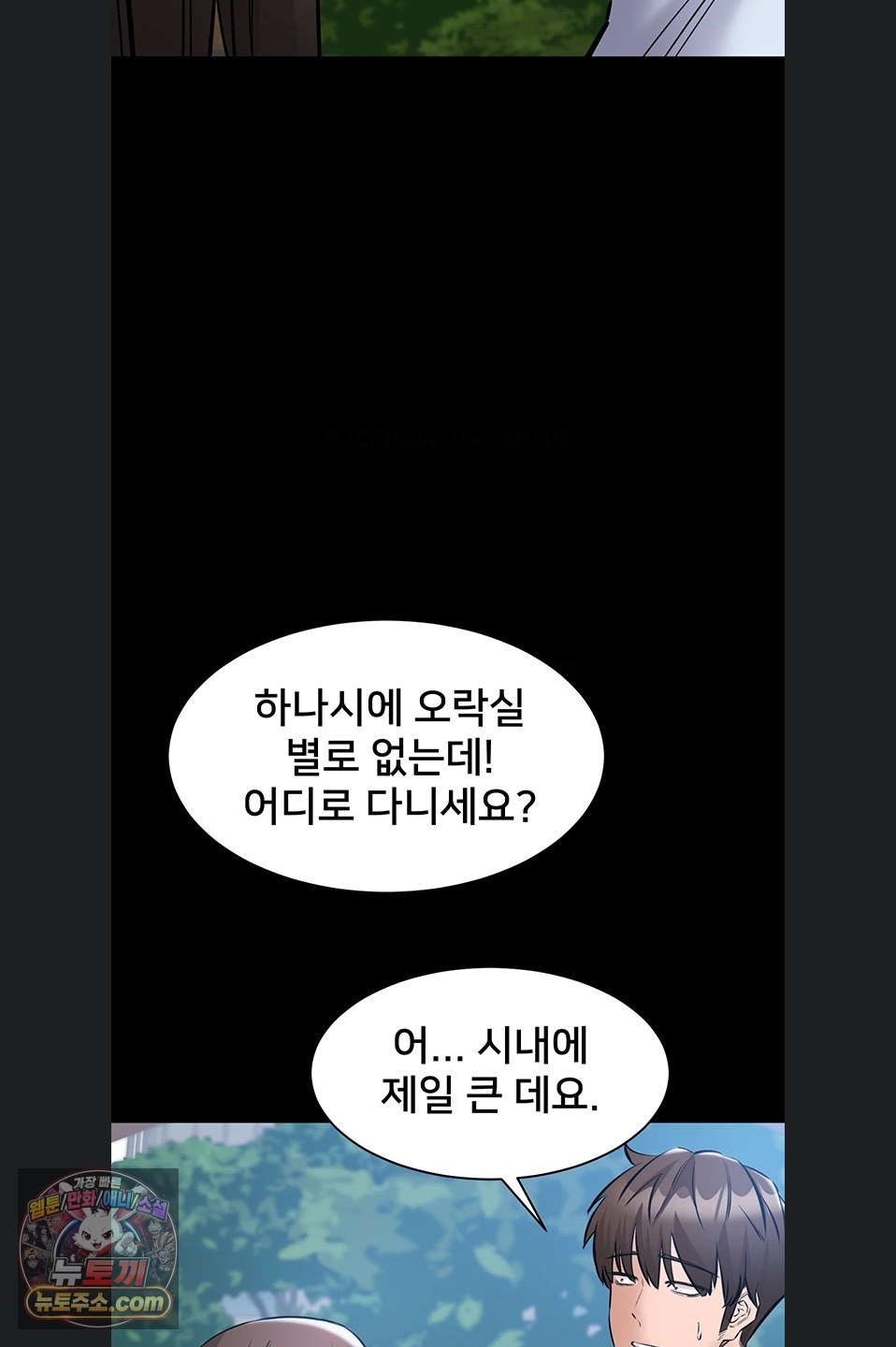 I Want To Work Quietly Raw - Chapter 27 Page 46