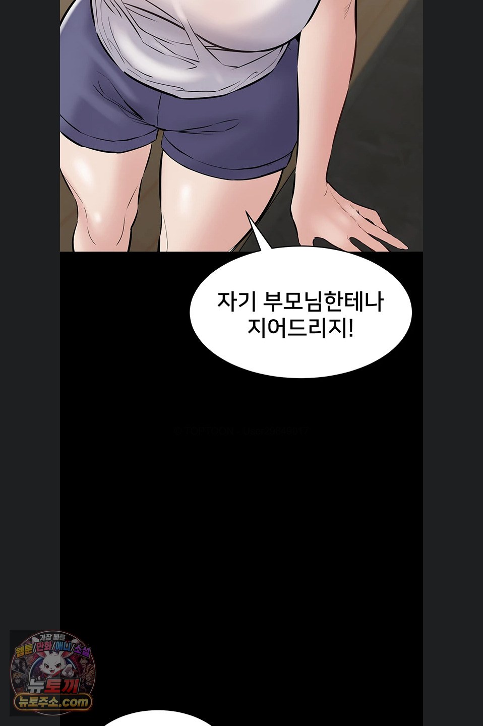 I Want To Work Quietly Raw - Chapter 29 Page 82