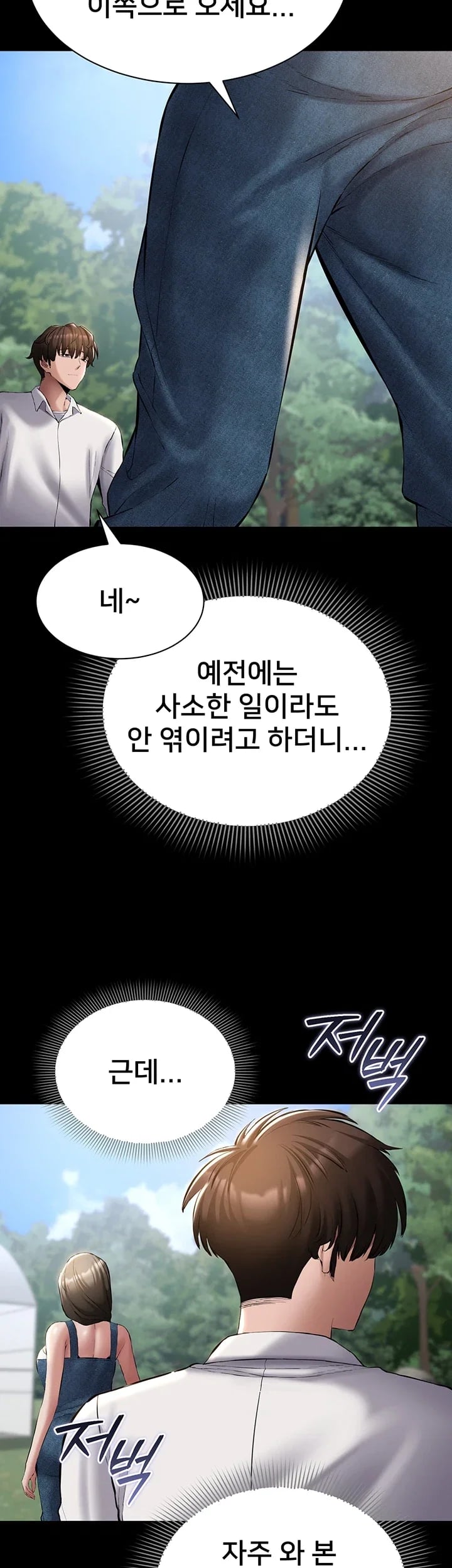 I Want To Work Quietly Raw - Chapter 44 Page 2