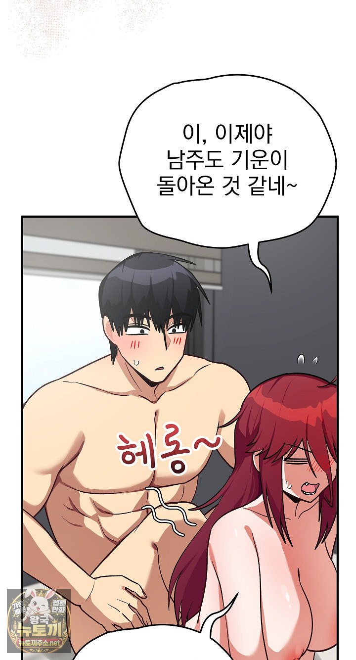 Saving My Magical Girl Raw - Chapter 34 Page 80