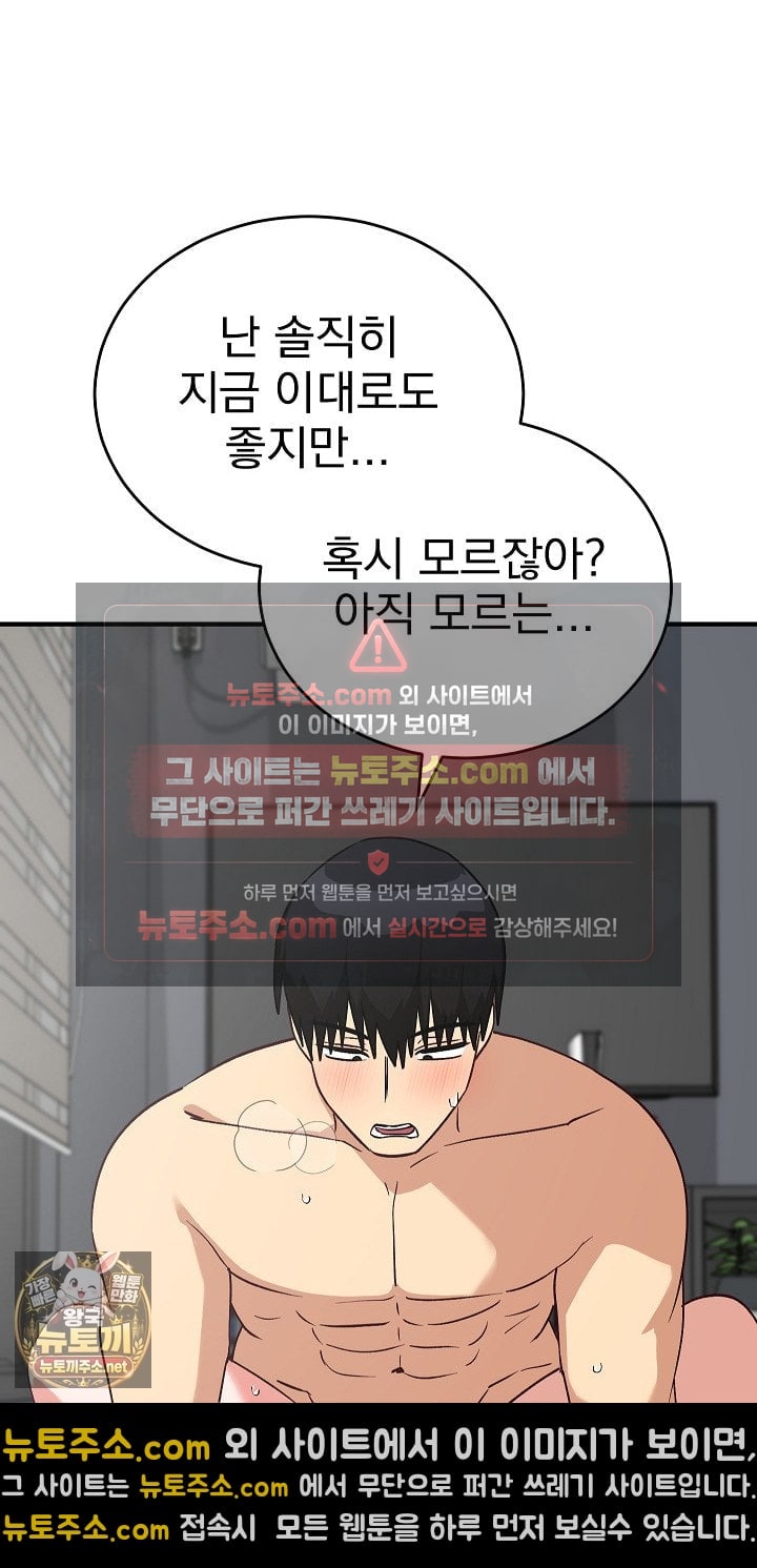 Saving My Magical Girl Raw - Chapter 35 Page 69