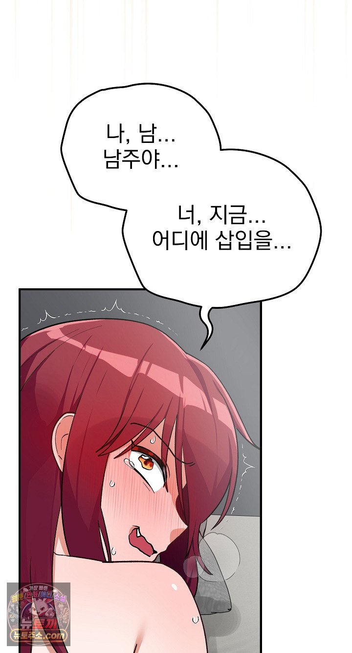 Saving My Magical Girl Raw - Chapter 36 Page 51