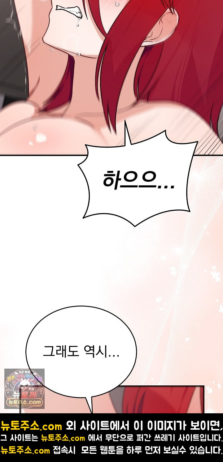 Saving My Magical Girl Raw - Chapter 36 Page 76