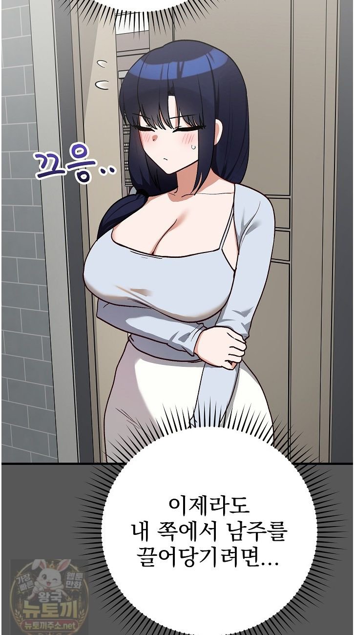 Saving My Magical Girl Raw - Chapter 37 Page 48