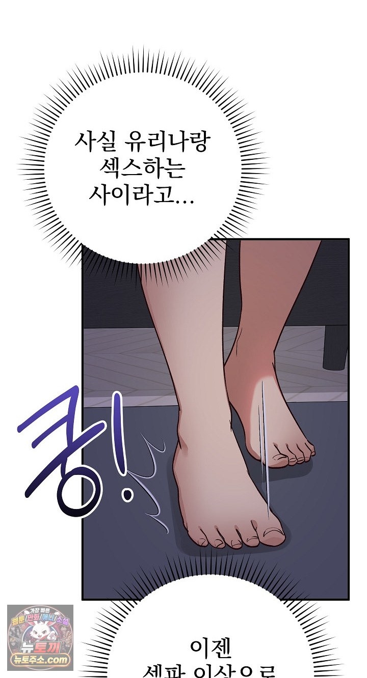 Saving My Magical Girl Raw - Chapter 38 Page 10