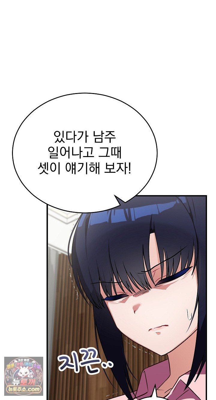 Saving My Magical Girl Raw - Chapter 38 Page 31
