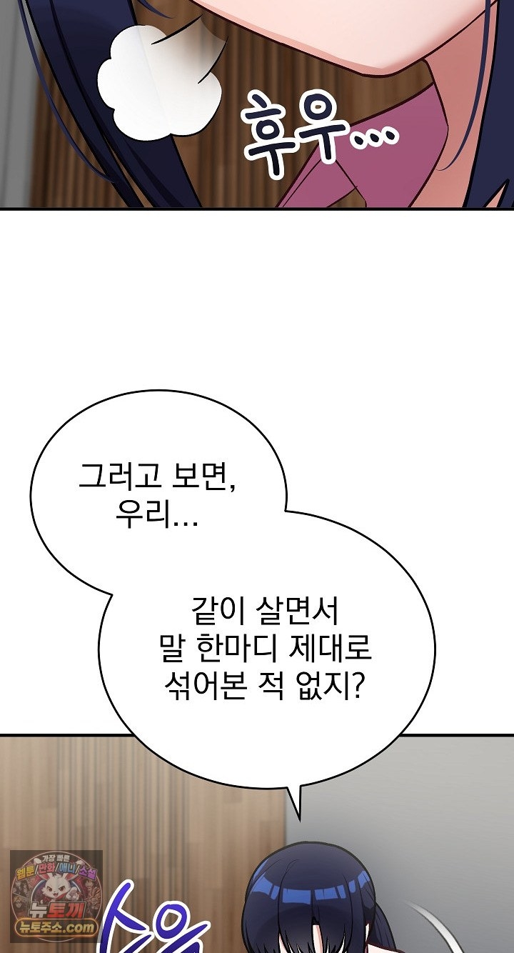 Saving My Magical Girl Raw - Chapter 38 Page 33