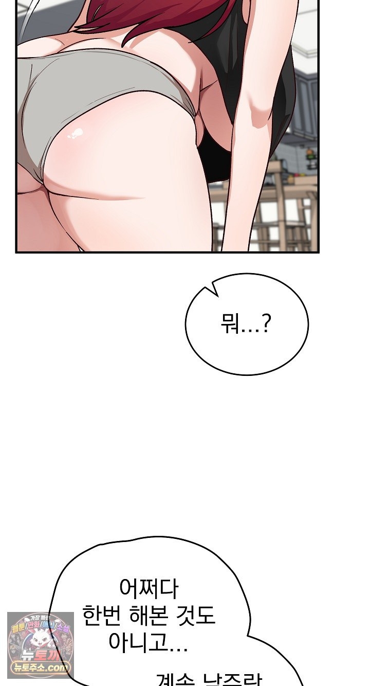Saving My Magical Girl Raw - Chapter 38 Page 50