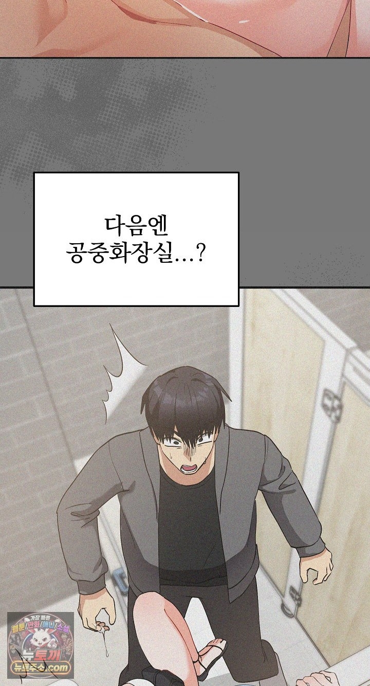 Saving My Magical Girl Raw - Chapter 38 Page 72