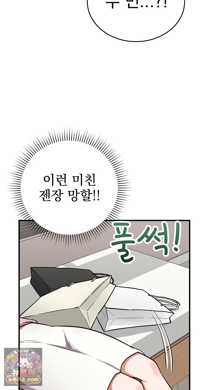 Saving My Magical Girl Raw - Chapter 38 Page 76