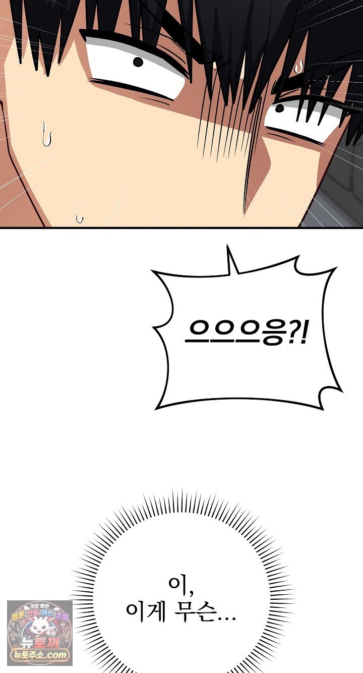 Saving My Magical Girl Raw - Chapter 38 Page 96