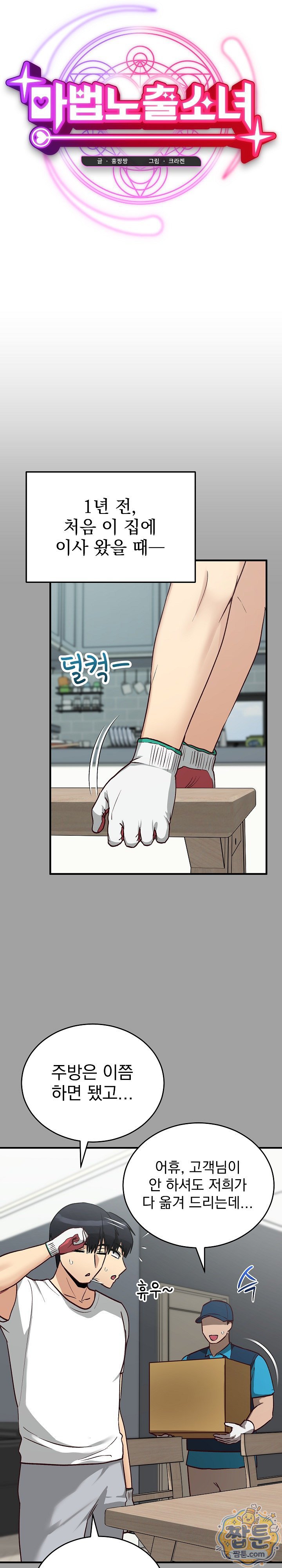 Saving My Magical Girl Raw - Chapter 42 Page 10