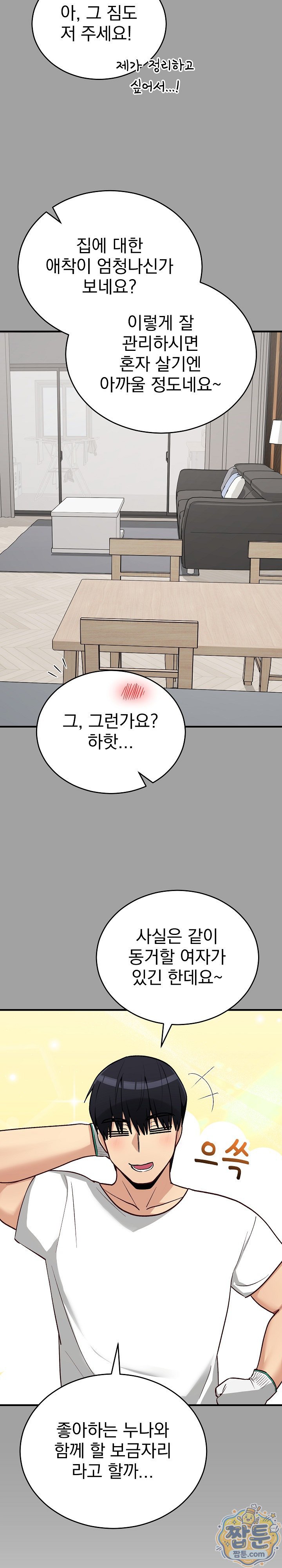 Saving My Magical Girl Raw - Chapter 42 Page 11