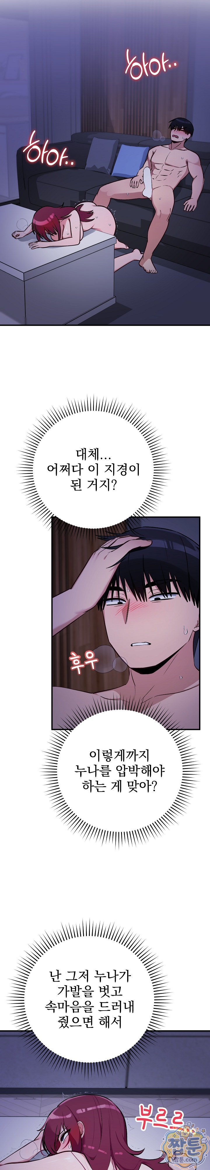 Saving My Magical Girl Raw - Chapter 42 Page 17