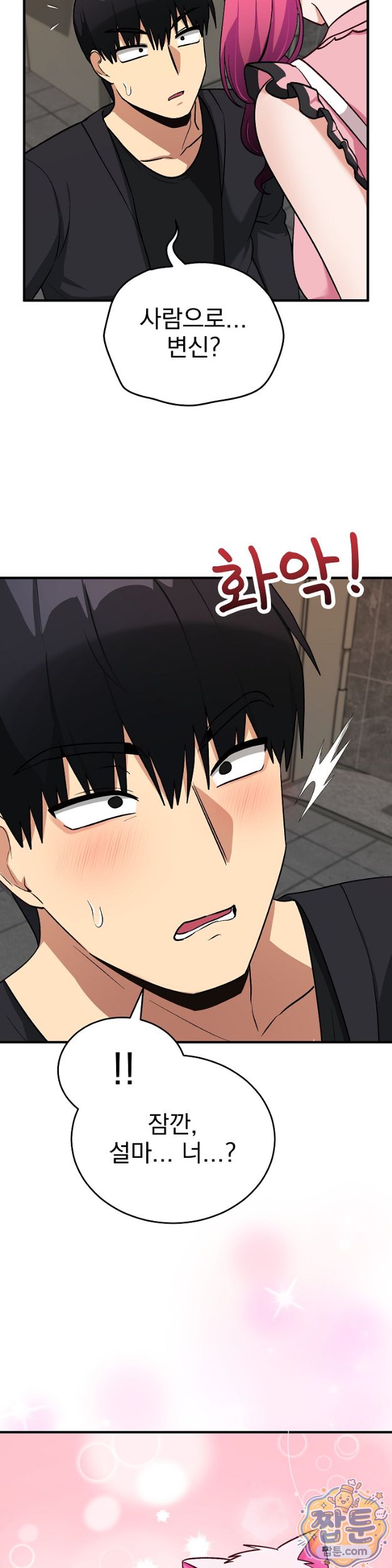 Saving My Magical Girl Raw - Chapter 43 Page 40
