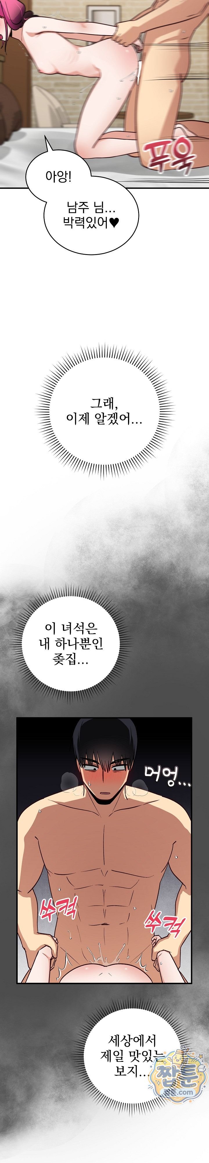 Saving My Magical Girl Raw - Chapter 46 Page 20