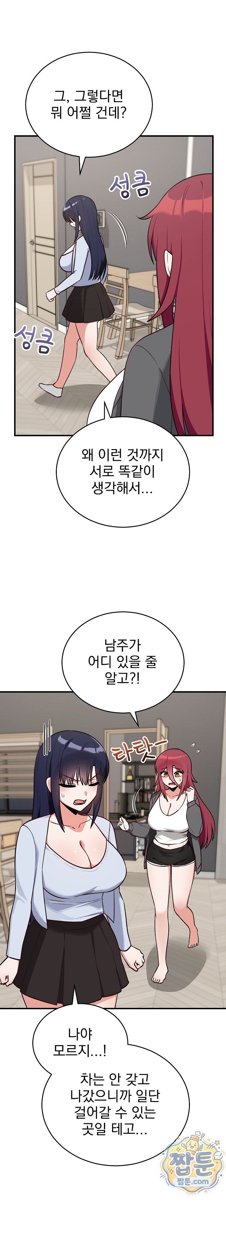 Saving My Magical Girl Raw - Chapter 46 Page 8