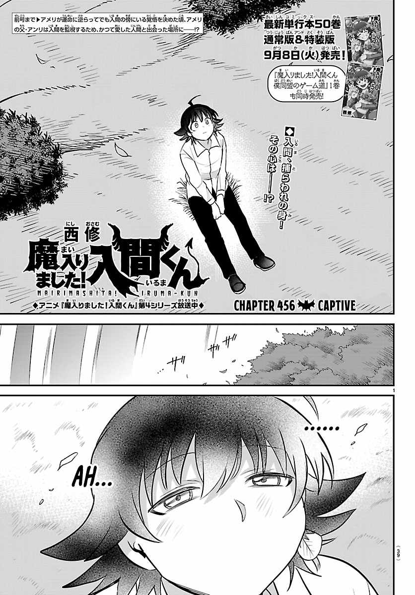 Mairimashita! Iruma-kun - Chapter 456 Page 1