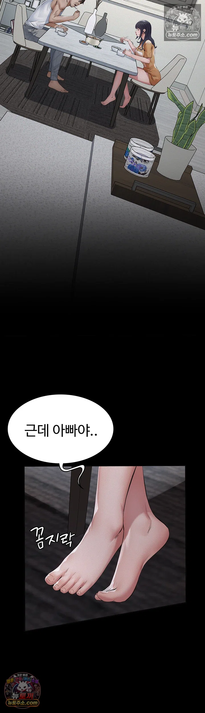 Papa Katz Raw - Chapter 23 Page 50